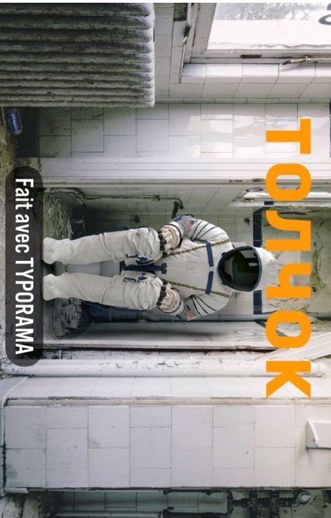 Обложка книги Алэн Акоб Толчок