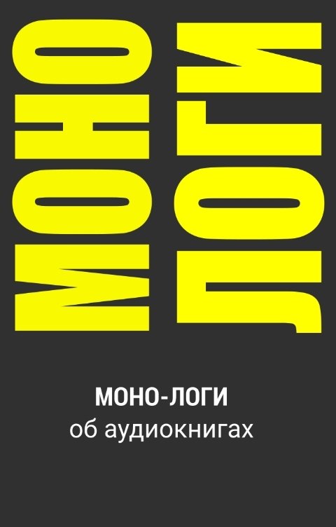 Обложка книги Олег Олешник Десятка лучших аудиокниг за 45 неделю 2019