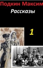 обложка книги podkin.maks "Ветер в августе. Рассказы."