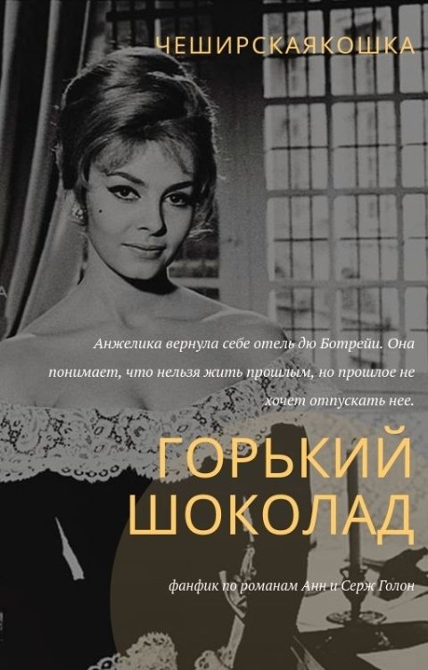 Обложка книги Tatyana V Горький шоколад