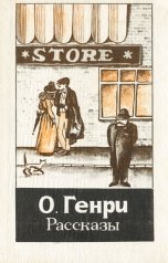 обложка книги abooks1, О Генри "Башмаки"