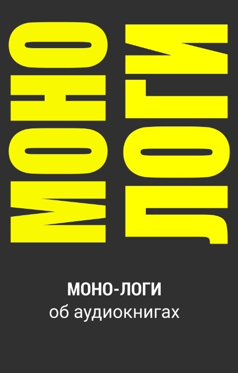 Обложка книги Олег Олешник Десятка лучших аудиокниг за 47 неделю 2019.