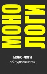 обложка книги Олег Олешник "Десятка лучших аудиокниг за 47 неделю 2019."