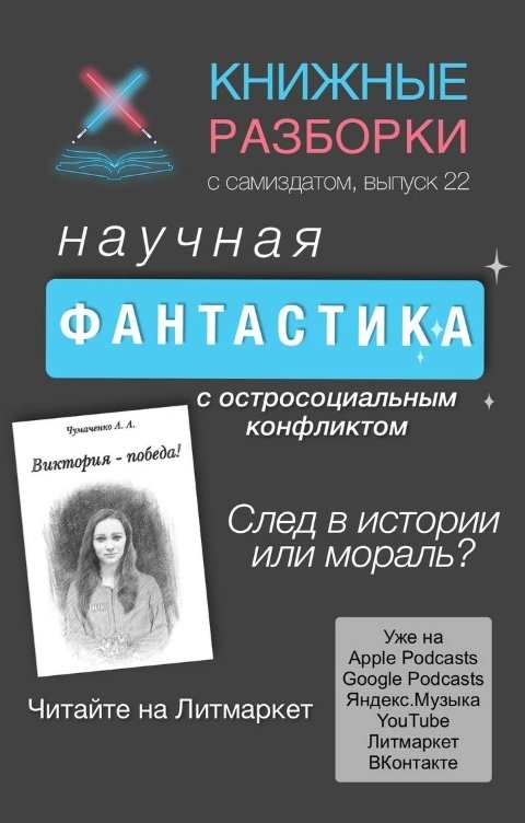 Читать книги виктории победы