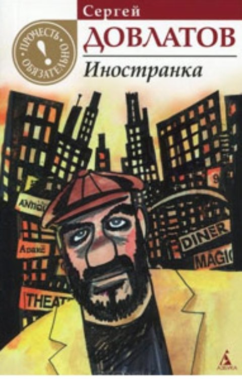 Обложка книги Нина Гуркова Иностранка