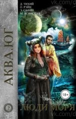 обложка книги Марина Ясинская "Железный остров"