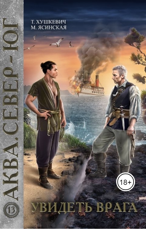 Обложка книги Марина Ясинская На краю