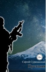 обложка книги vodoleizhen "Пустыня"