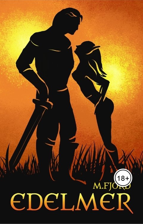 Обложка книги Майк Фьорд Эдельмер