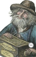 обложка книги Анастасия Видана "Сказки старого шарманщика"
