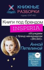 обложка книги Книжные Разборки от БЧП "книги от Inspiria"