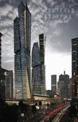 обложка книги Katerina Daz "『Цветенье сакуры』"