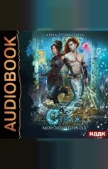 обложка книги Дана Арнаутова "Страж морского принца. Книга 1"