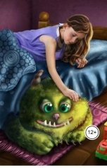 обложка книги mitro-margarita "Лада и Чудовище"