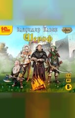 обложка книги Владимир Ильин "Шериф"