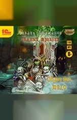 обложка книги Михаил Атаманов "Темный травник. Обрести тело"