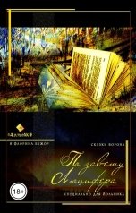 обложка книги albireomkg, Флорина Бужор "По завету Люцифера"