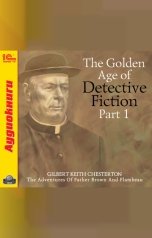 обложка книги Гилберт Кийт Честертон "The Golden Age of Detective Fiction. Part 1 "