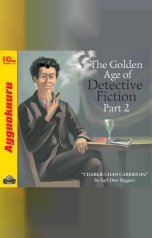 обложка книги Эрл Д. Биггерс "The Golden Age of Detective Fiction. Part 2 "