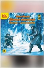 обложка книги Илья Ильин "Шпана Заветная. Повесть детям о войне"