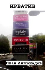 обложка книги Иван Лимонадов "Toptally"