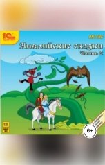 обложка книги народное достояние "Английские сказки, часть 2."