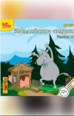 обложка книги народное достояние "Английские сказки, часть 5."