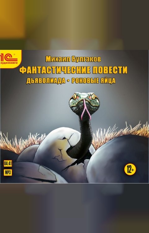 Обложка книги 1С Аудиокниги Фантастические повести