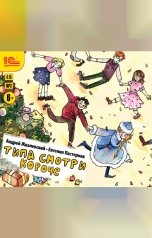 обложка книги Андрей Жвалевский; Евгения Пастернак "Типа смотри короче"