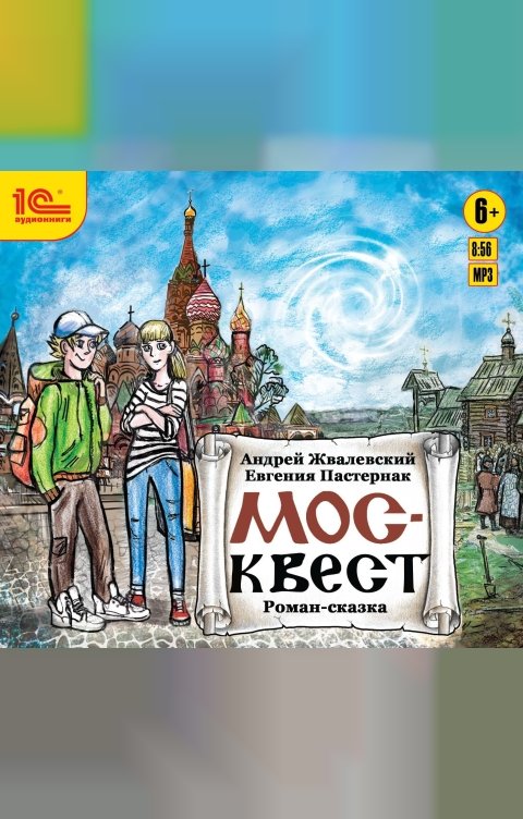 Обложка книги 1С Аудиокниги Москвест