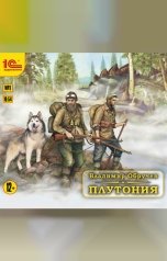 обложка книги Владимир Обручев "Плутония"