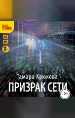обложка книги Тамара Крюкова "Вампир из 9 "Б". Рассказы для детей"