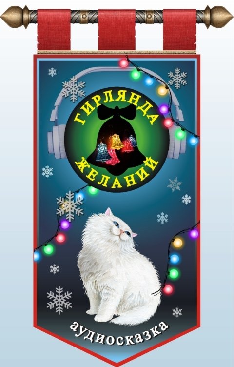 Обложка книги Виктория Пшеничная Гирлянда желаний