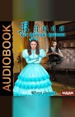 обложка книги Юлия Зимина "Кукла для (дочери) дракона"