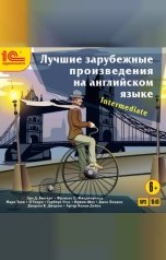 обложка книги Эрл Д. Биггерс, Фрэнсис С. Фицджеральд, Марк Твен, "Лучшие зарубежные произведения на английском языке. Уровень - Intermediate"