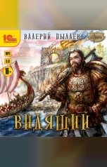 обложка книги Валерий Пылаев "Видящий"