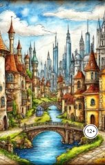 обложка книги Варс "99 Сказок от от Системы. 4 том"