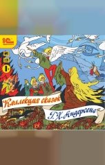 обложка книги Ганс Христиан Андерсен "Коллекция сказок Г.Х. Андерсена"