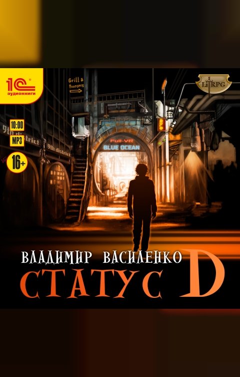 Обложка книги 1С Аудиокниги Статус D