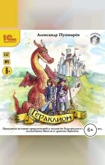 обложка книги Александр Пушкарев "Гераклион"