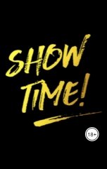 обложка книги Виктор Киселев "Show Time!"
