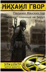 обложка книги Рагимов Михаил, Виктор Гвор ""Ребенки" пленных не берут"