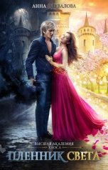 обложка книги Анна Одувалова "Высшая школа хаоса"