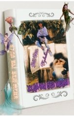 обложка книги Нати Верн "Куда вы без меня"