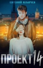 обложка книги Евгений Ильичев "Евгений Юрьевич Ильичев"