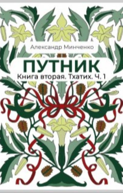 Потерянная библиотека книга