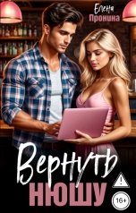 обложка книги Елена Пронина "Вернуть Нюшу!"