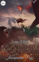 обложка книги Татьяна Абалова "Лабиринты Роуз"
