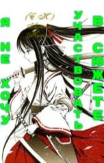 обложка книги Алекса Котик "Я не хочу участвовать в сюжете."