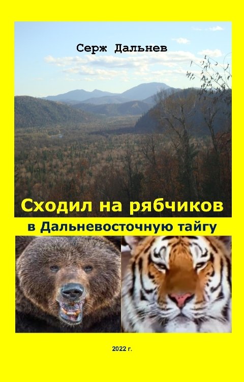 Сходил на рябчиков в дальневосточную тайгу